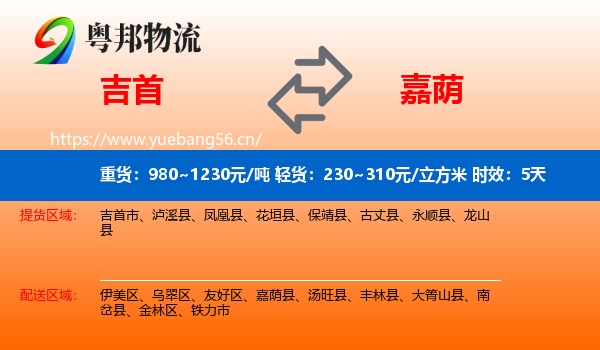 吉首到嘉荫县物流专线名片