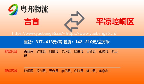 吉首到崆峒区物流