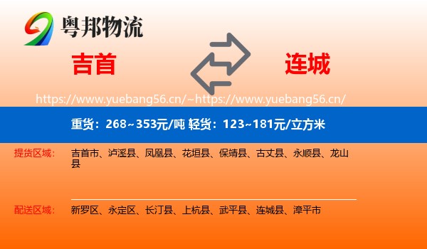 吉首到连城县物流