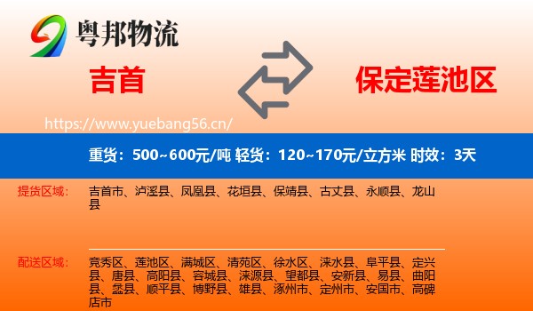 吉首到莲池区物流专线名片
