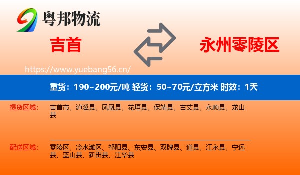 吉首到零陵区物流专线名片