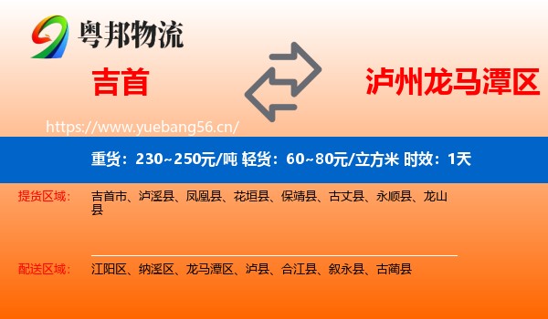 吉首到龙马潭区物流专线名片