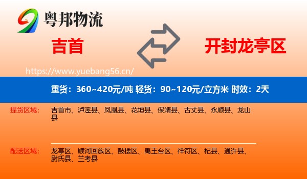 吉首到龙亭区物流专线名片