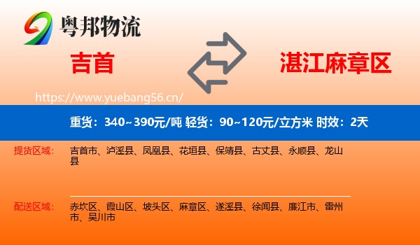 吉首到麻章区物流专线名片