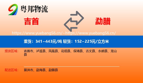 吉首到勐腊县物流