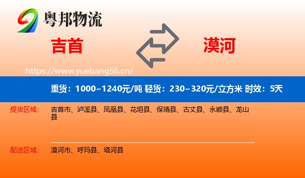 吉首到漠河市物流专线名片