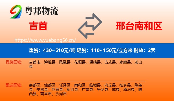 吉首到南和区物流专线名片