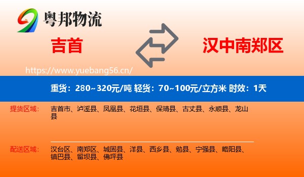 吉首到南郑区物流专线名片