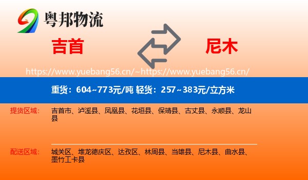 吉首到尼木县物流