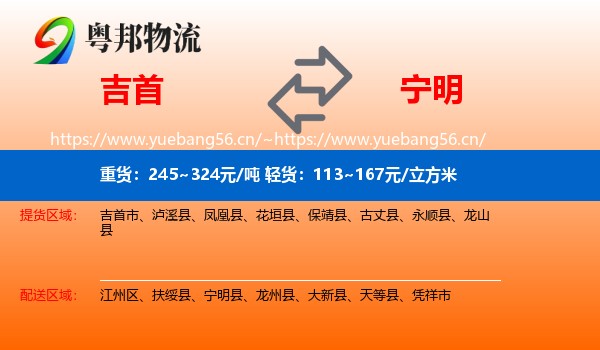 吉首到宁明县物流