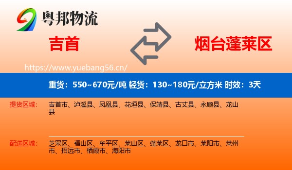 吉首到蓬莱区物流专线名片