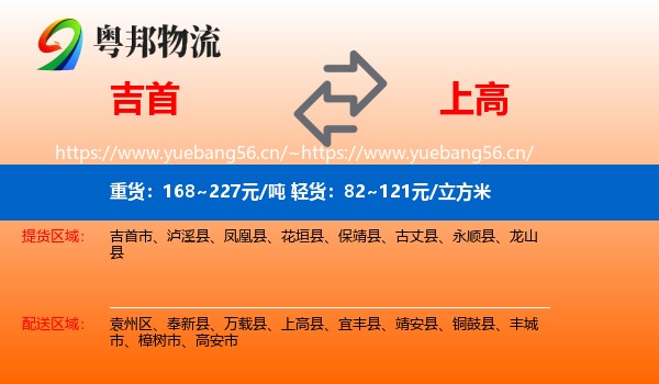 吉首到上高县物流