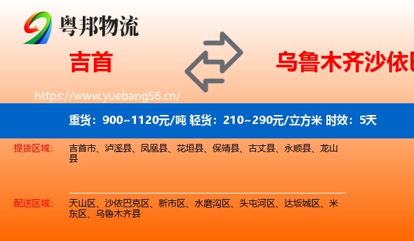 吉首到沙依巴克区物流专线名片