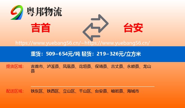 吉首到台安县物流