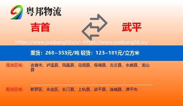 吉首到武平县物流