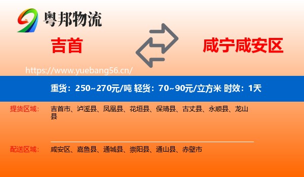 吉首到咸安区物流专线名片