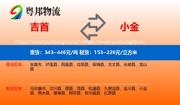 吉首到小金县物流