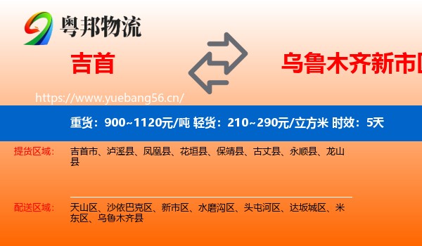 吉首到新市区物流专线名片