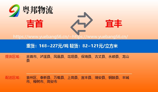 吉首到宜丰县物流
