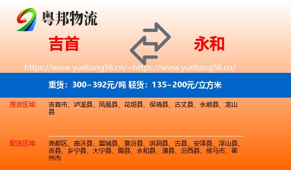 吉首到永和县物流