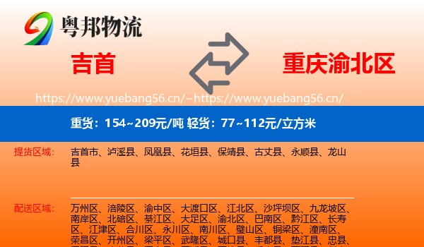 吉首到渝北区物流