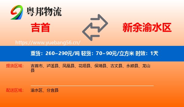 吉首到渝水区物流专线名片