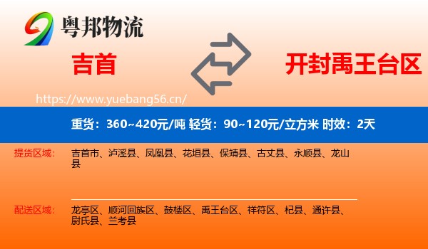 吉首到禹王台区物流专线名片