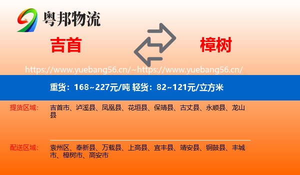 吉首到樟树市物流