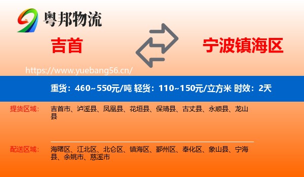 吉首到镇海区物流专线名片