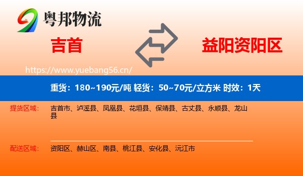 吉首到资阳区物流专线名片