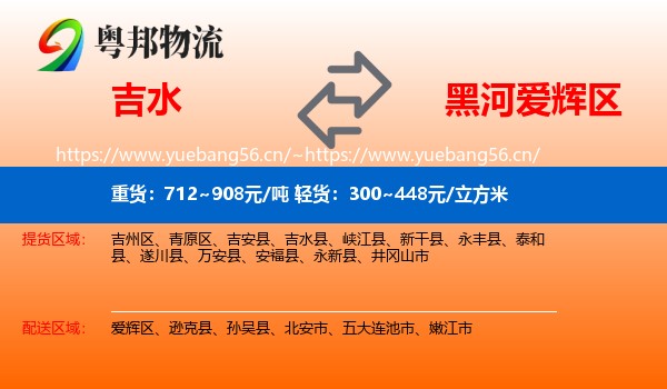 吉水到爱辉区物流