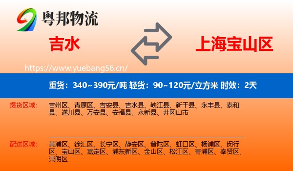吉水到宝山区物流专线名片