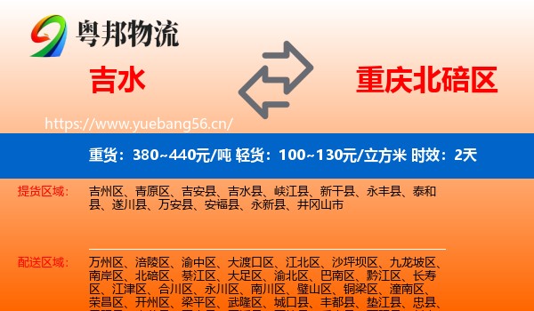 吉水到北碚区物流专线名片