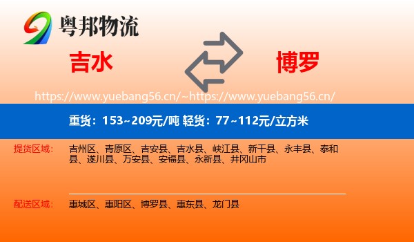 吉水到博罗县物流