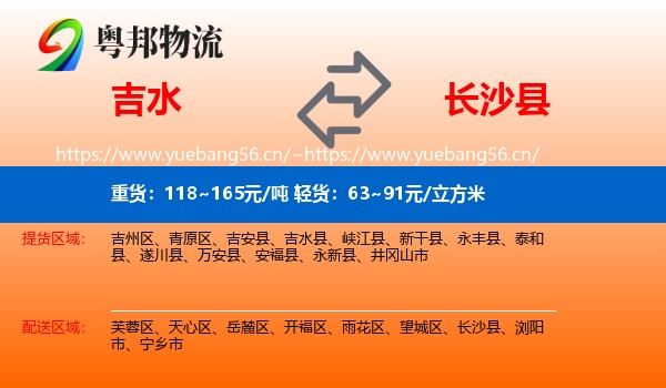 吉水到长沙县物流