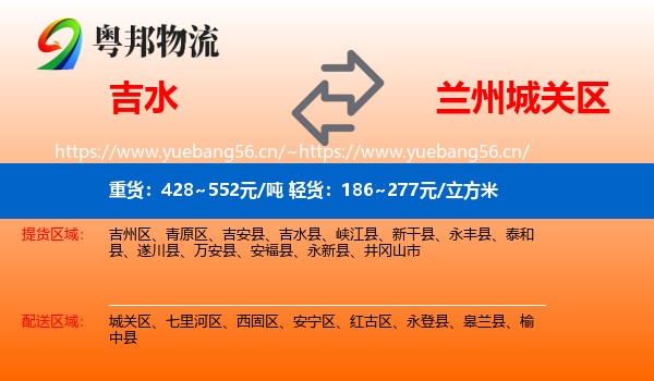 吉水到城关区物流