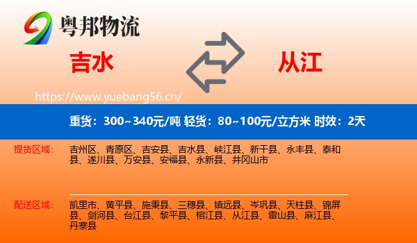 吉水到从江县物流专线名片