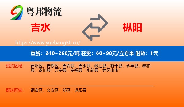 吉水到枞阳县物流专线名片