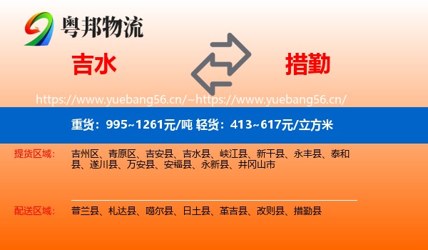 吉水到措勤县物流