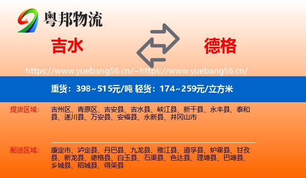 吉水到德格县物流