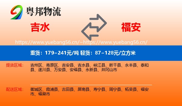 吉水到福安市物流