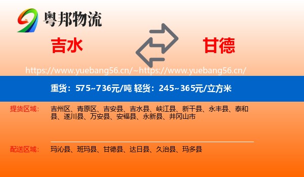 吉水到甘德县物流
