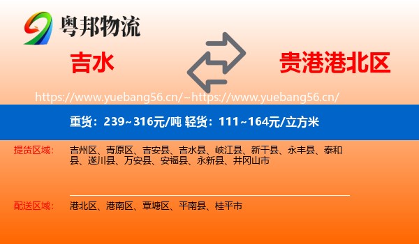 吉水到港北区物流