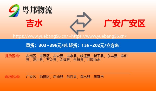 吉水到广安区物流