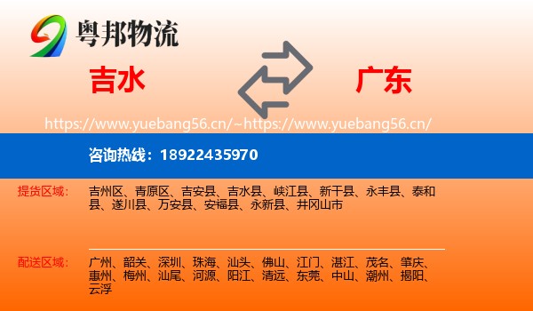吉水县到广东物流专线