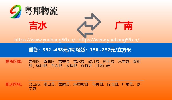 吉水到广南县物流