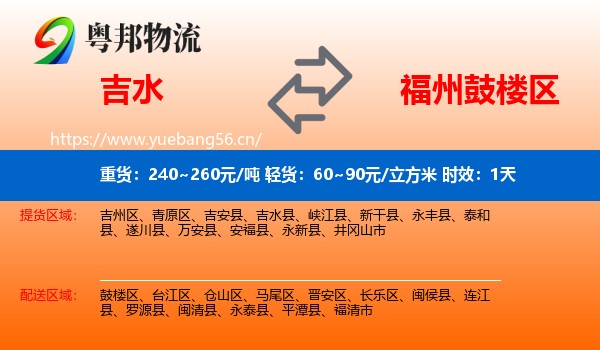 吉水到鼓楼区物流专线名片