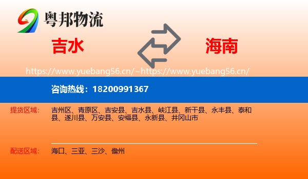 吉水县到海南物流专线