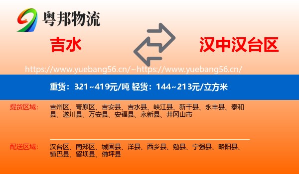 吉水到汉台区物流