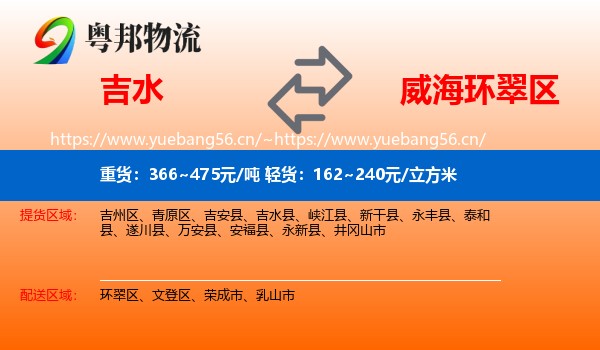 吉水到环翠区物流